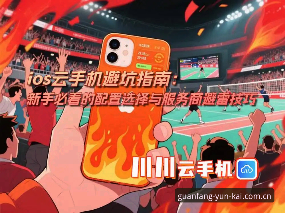 云开app怎么下载？新手必看的5个完整步骤